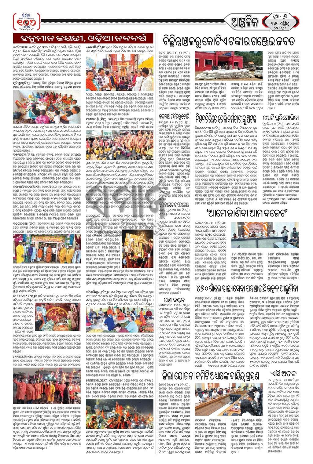 Sambad Epaper - Page 6