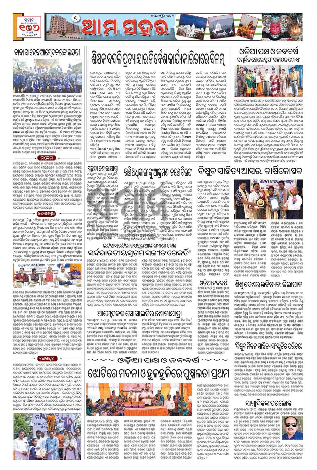 Sambad Epaper - Page 7