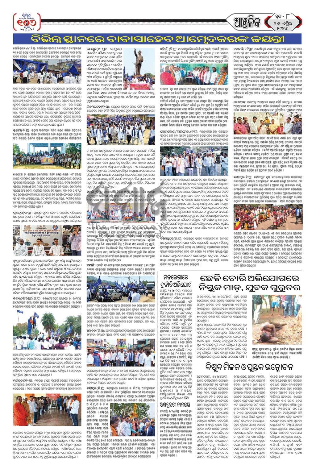 Sambad Epaper - Page 8