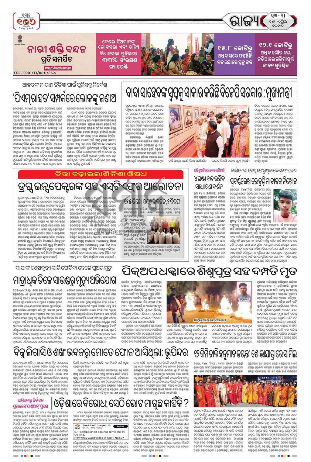 Sambad Epaper - Page 3