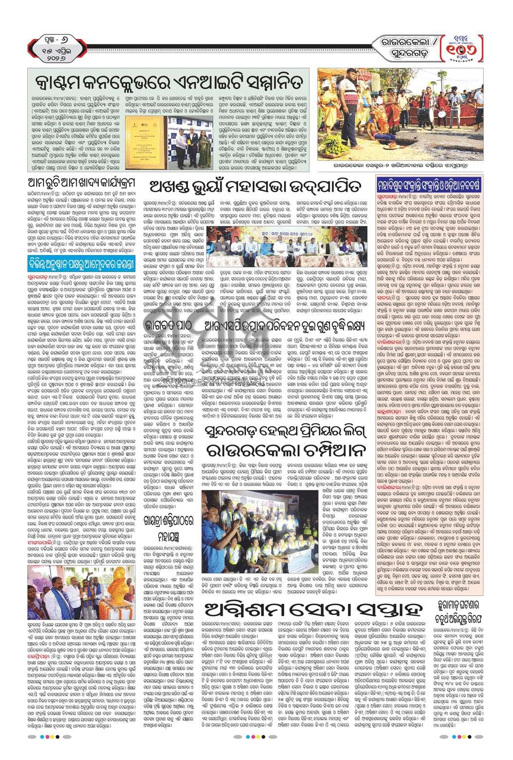 Sambad Epaper - Page 6