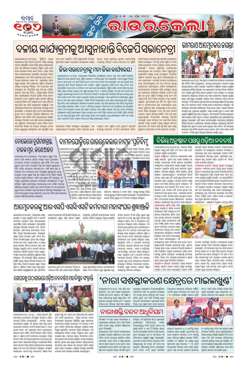 Sambad Epaper - Page 7