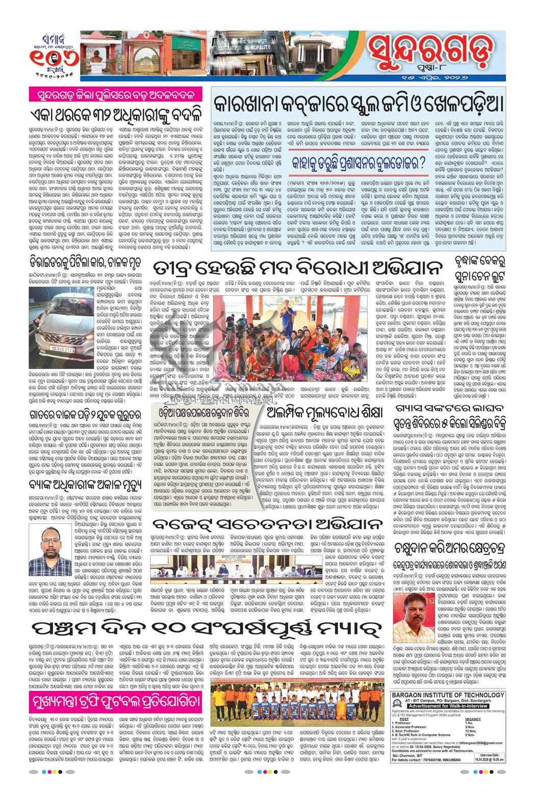 Sambad Epaper - Page 8