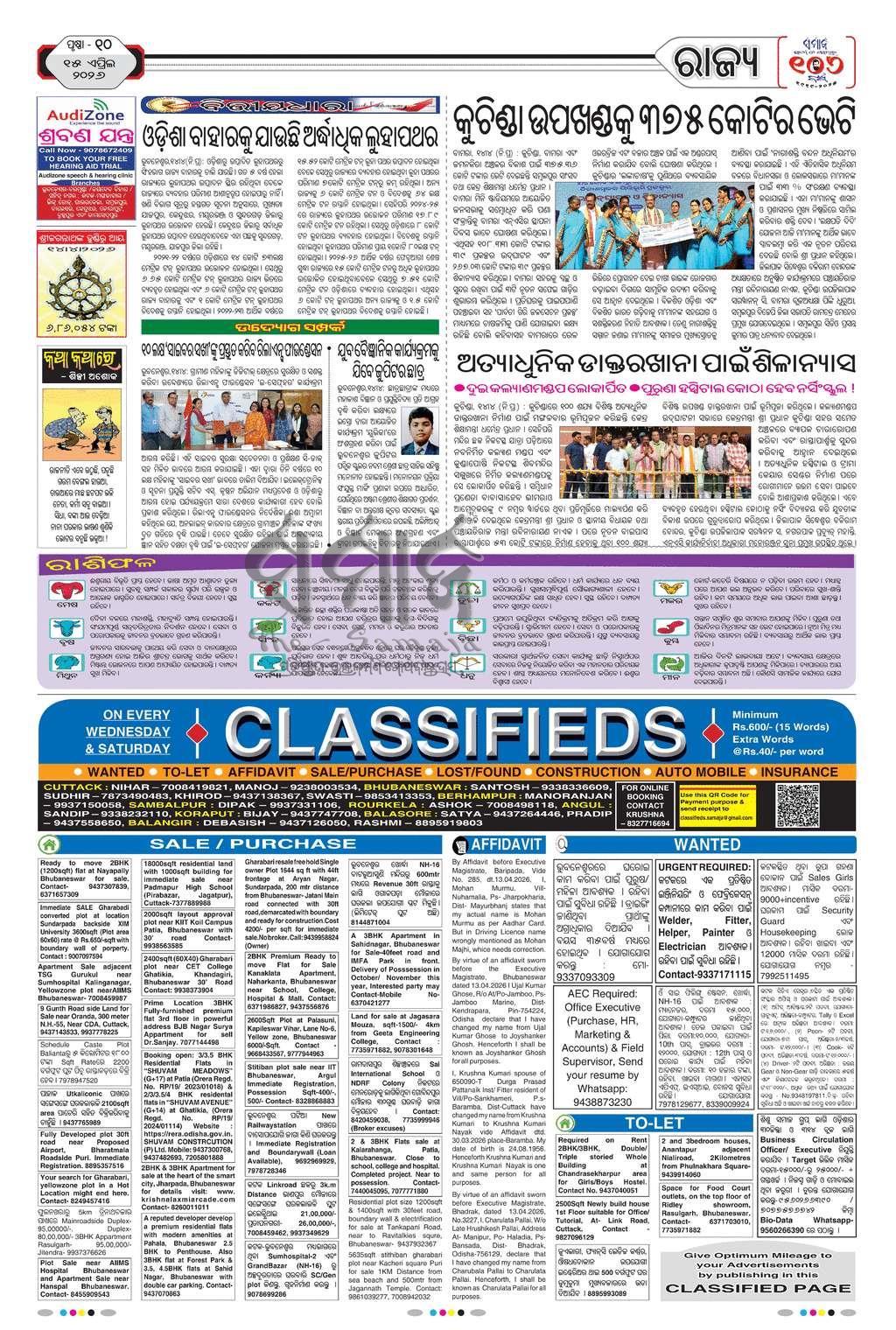 Sambad Epaper - Page 10