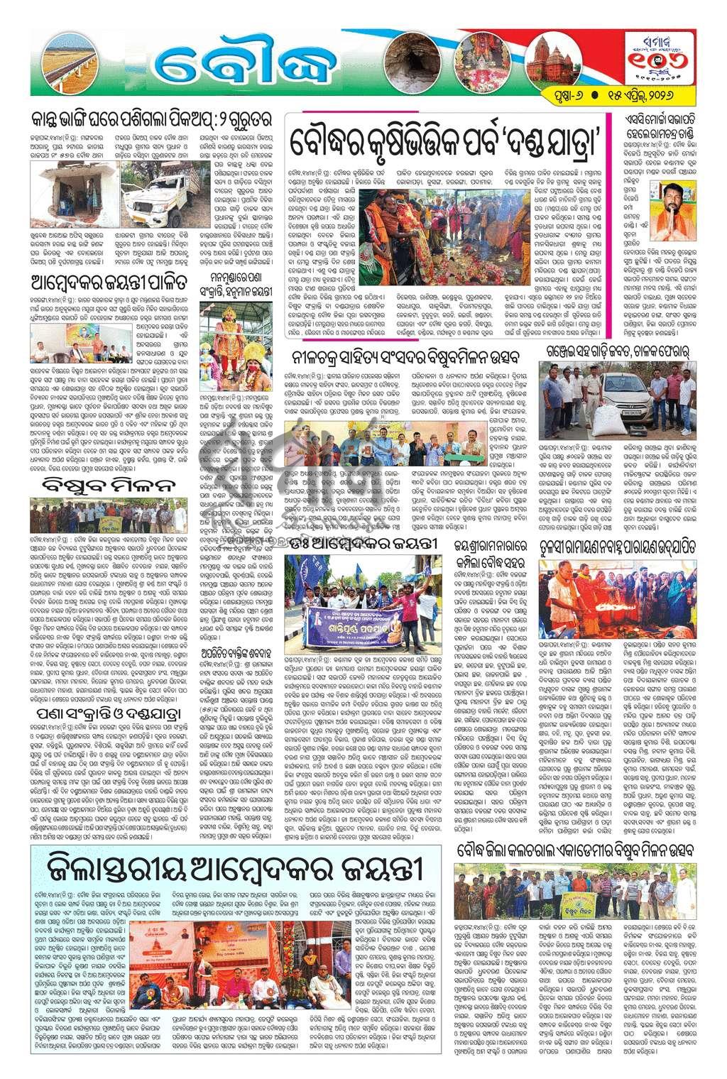 Sambad Epaper - Page 13