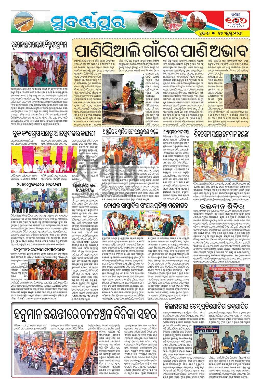 Sambad Epaper - Page 14
