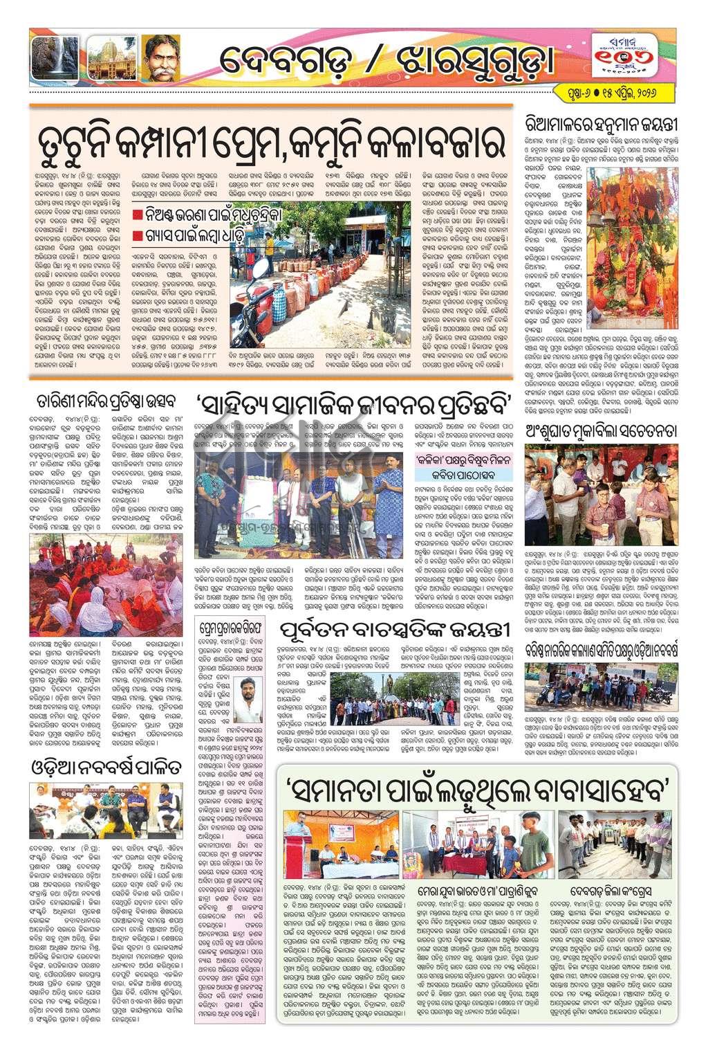 Sambad Epaper - Page 15