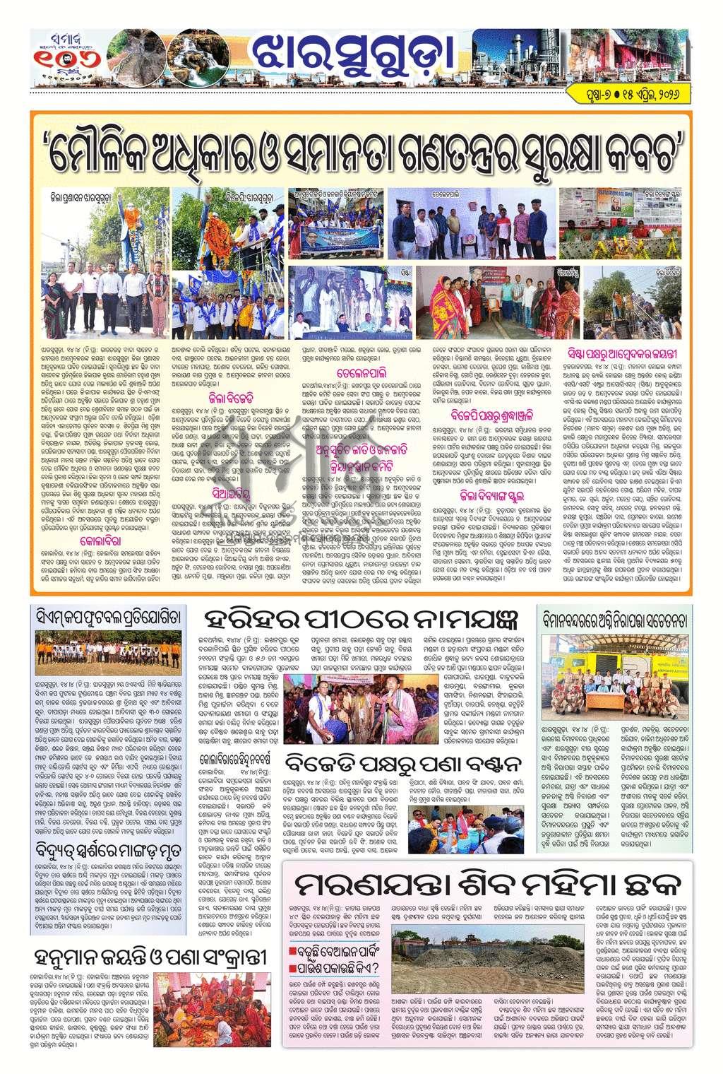 Sambad Epaper - Page 16
