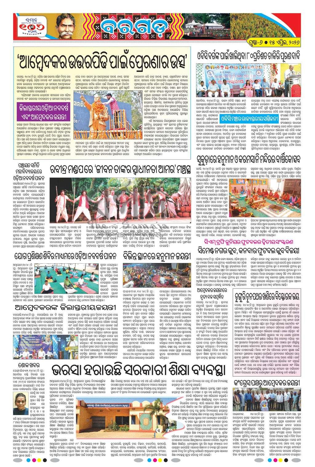 Sambad Epaper - Page 17