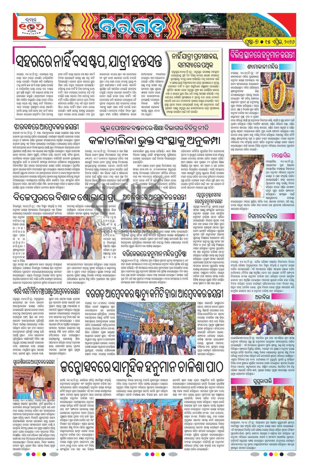 Sambad Epaper - Page 18