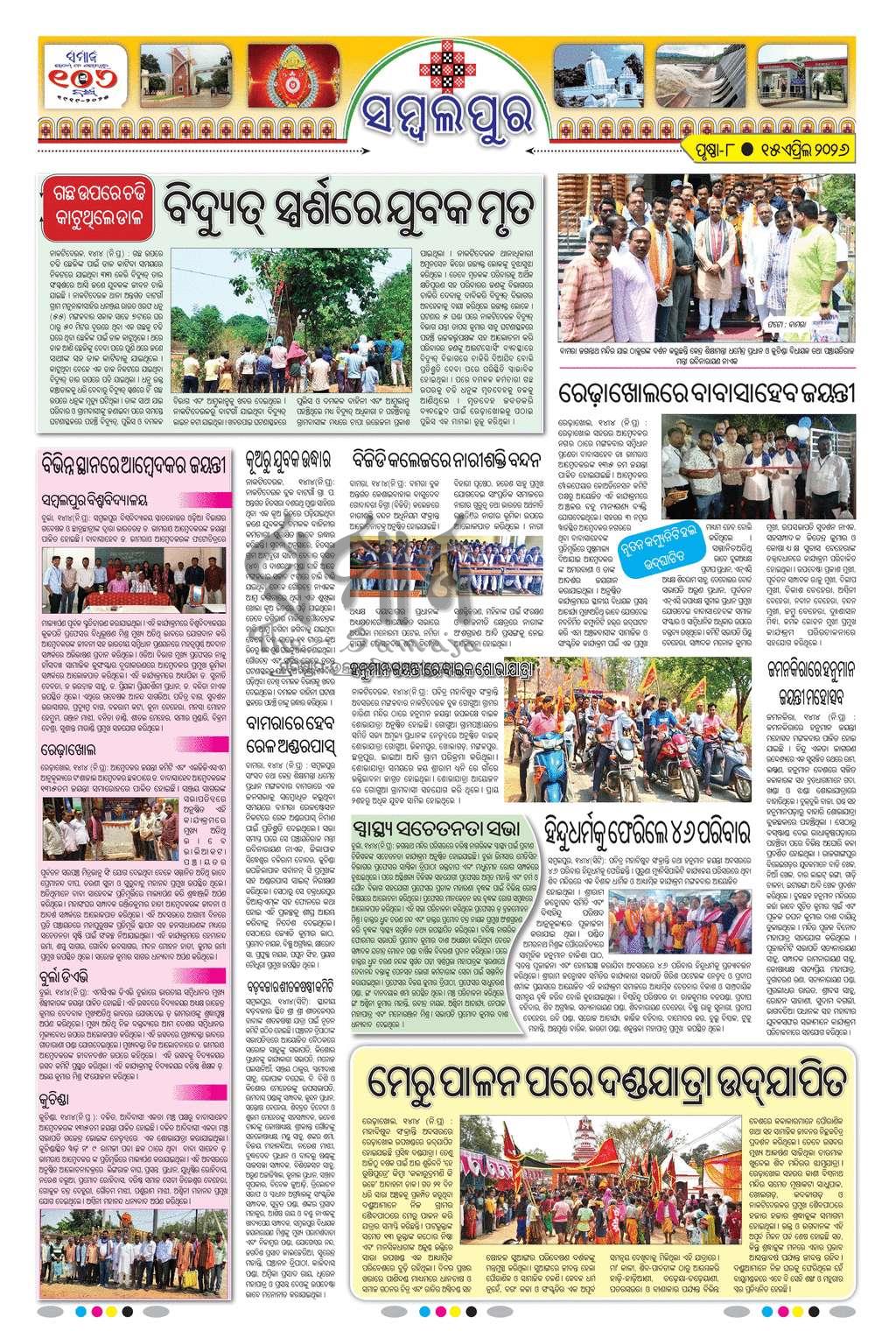 Sambad Epaper - Page 19