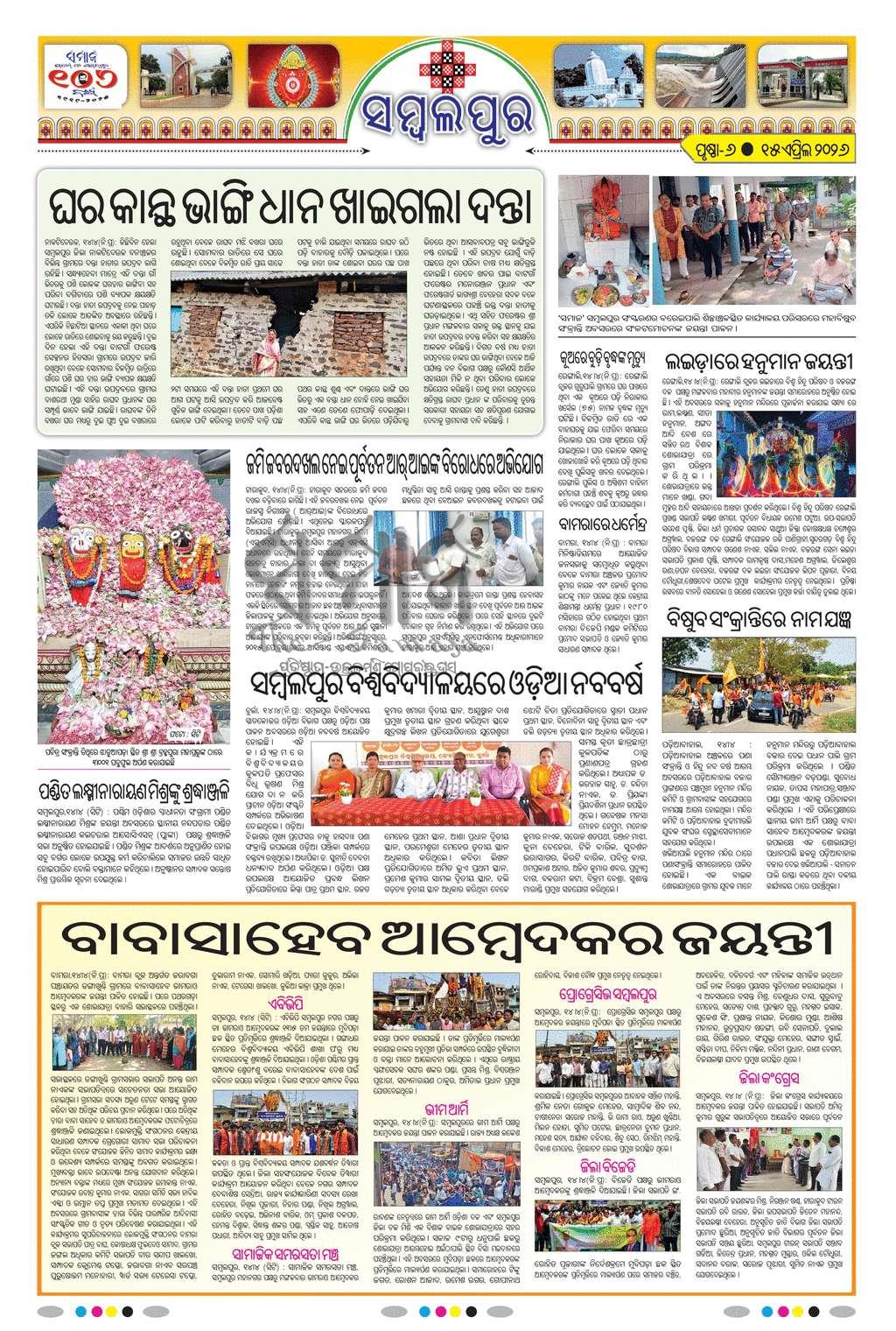 Sambad Epaper - Page 20