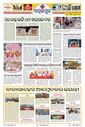 Sambad Epaper - Page 20