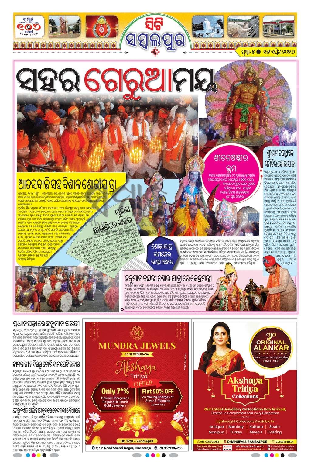 Sambad Epaper - Page 21