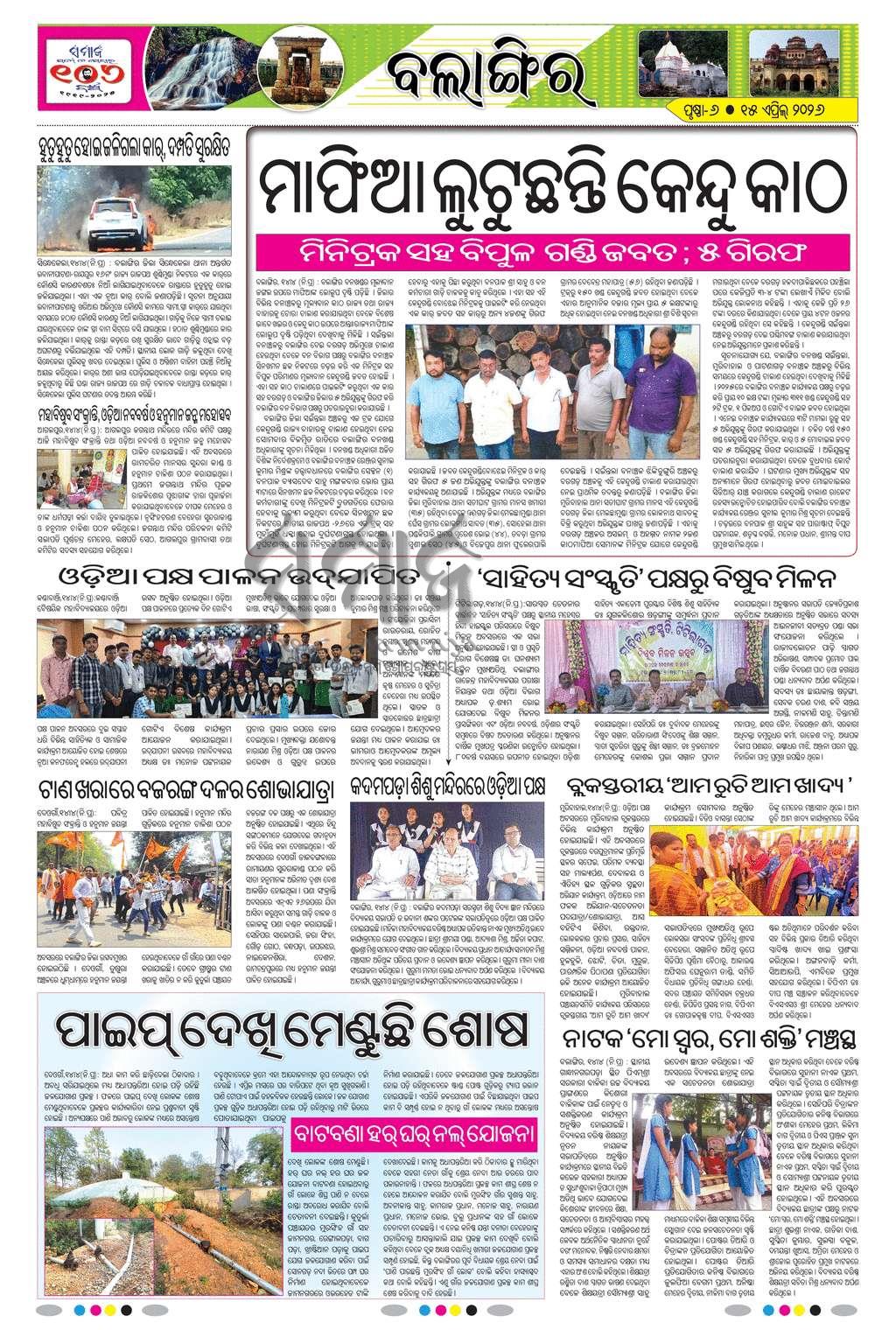 Sambad Epaper - Page 6