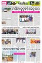 Sambad Epaper - Page 6