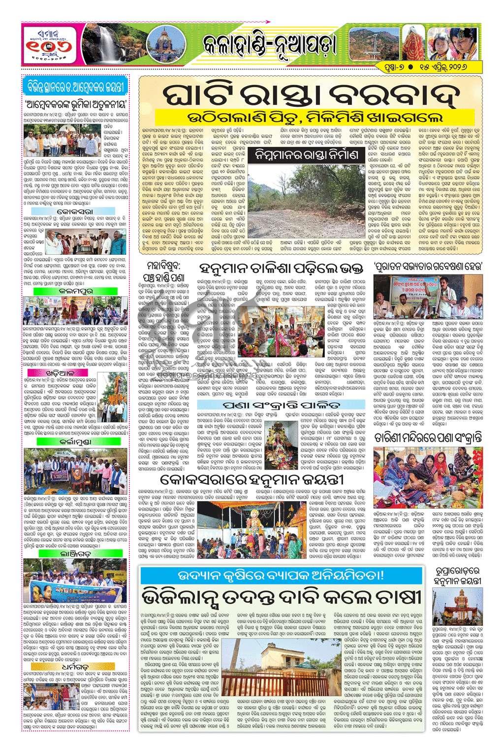 Sambad Epaper - Page 7