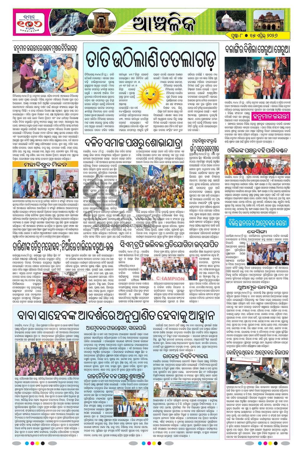 Sambad Epaper - Page 8
