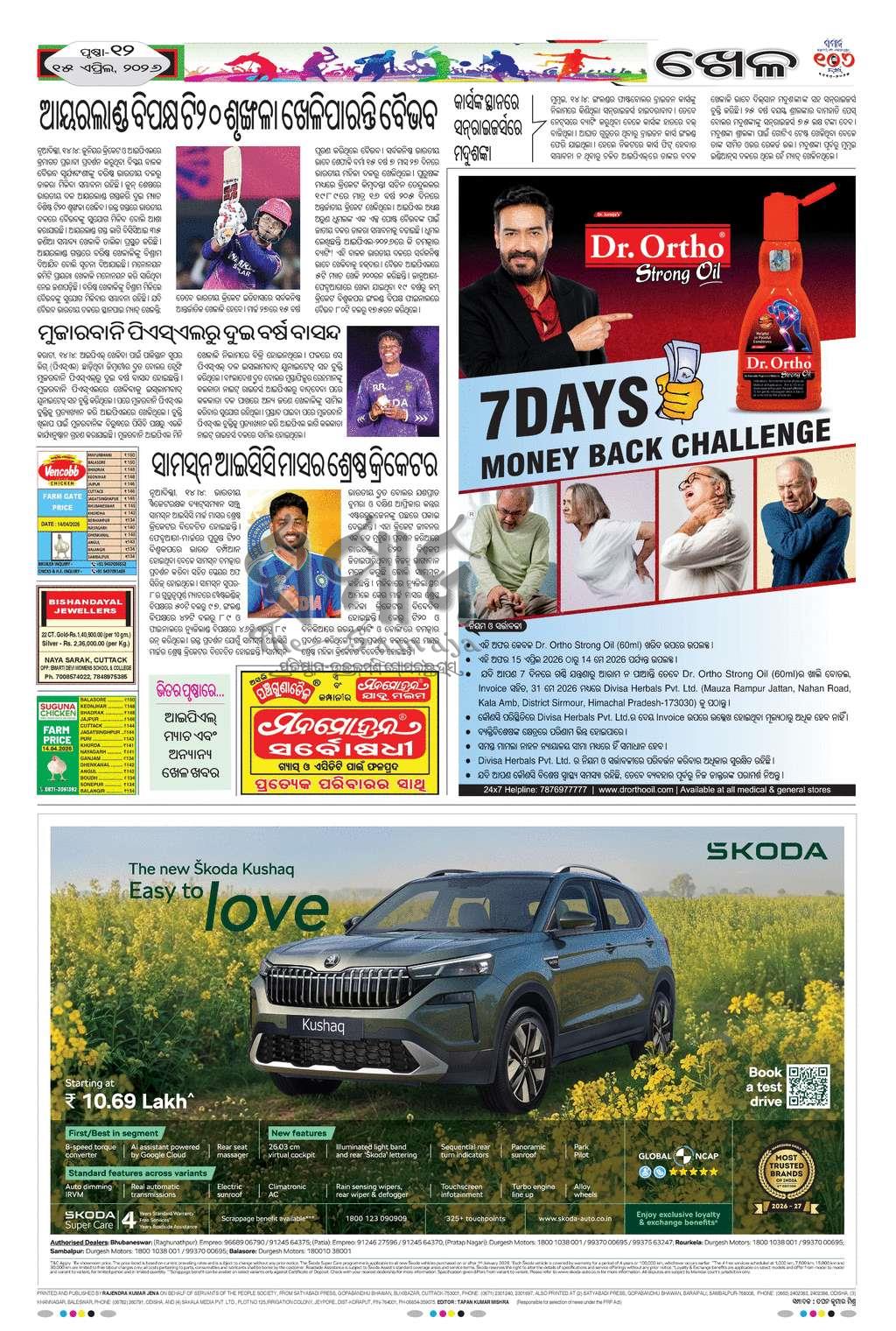 Sambad Epaper - Page 12