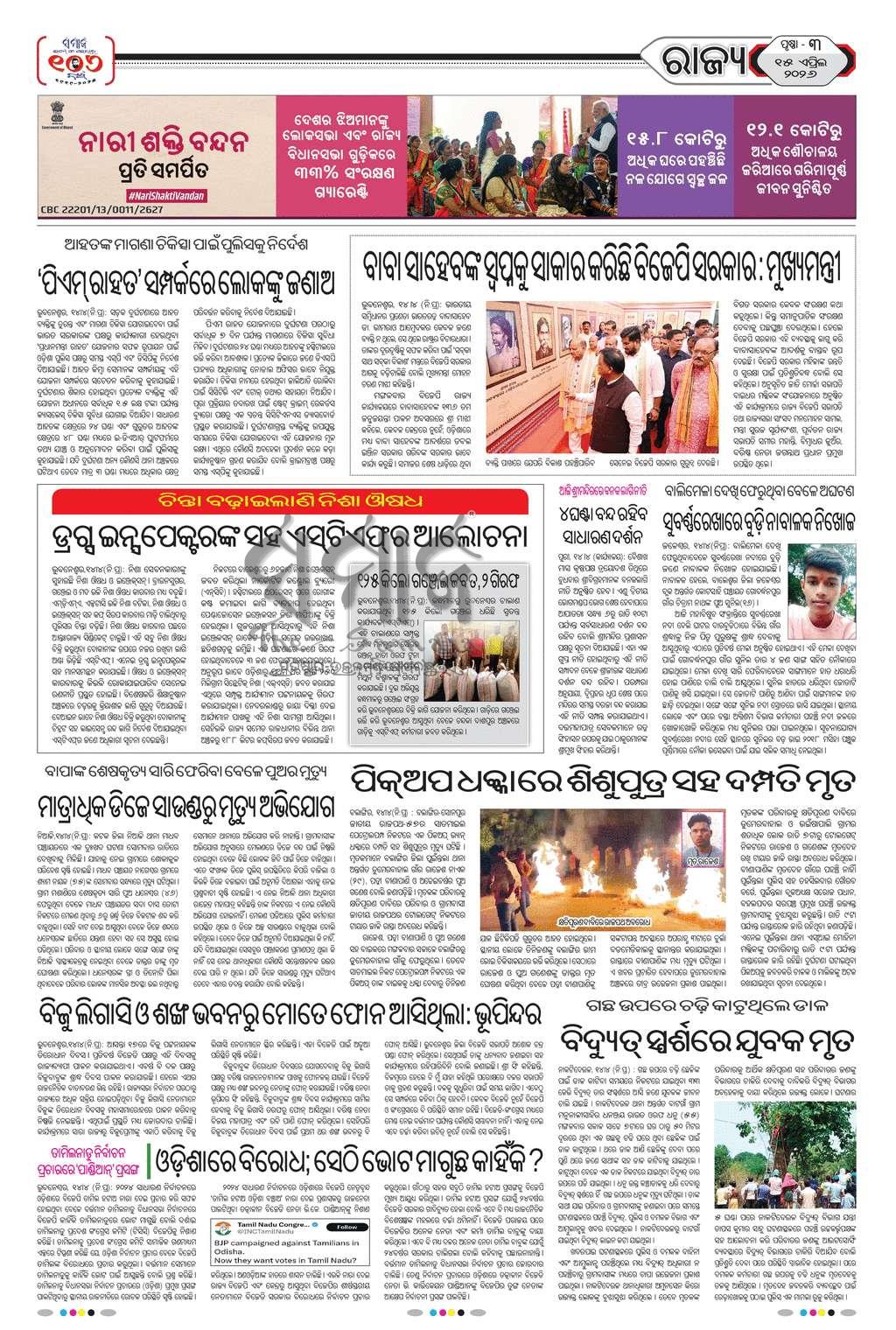 Sambad Epaper - Page 3