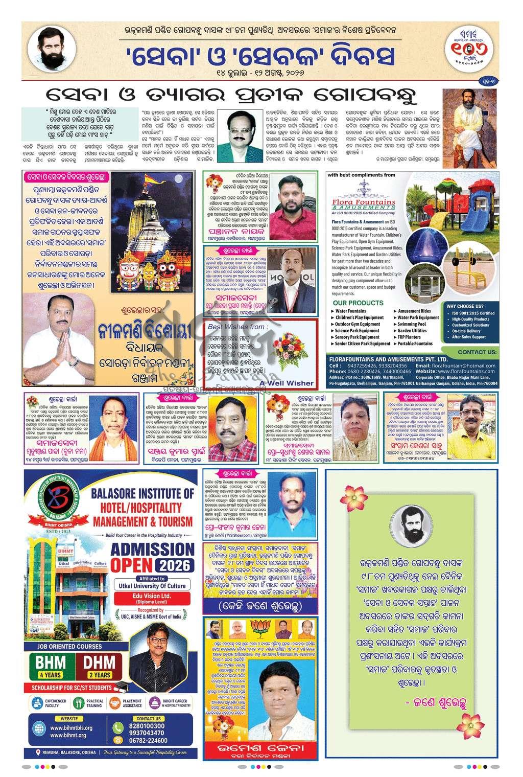 Sambad Epaper - Page 10
