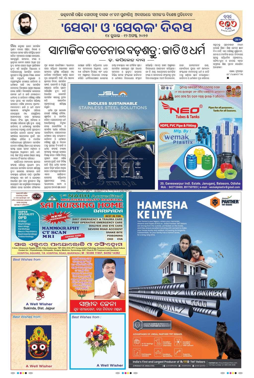 Sambad Epaper - Page 11