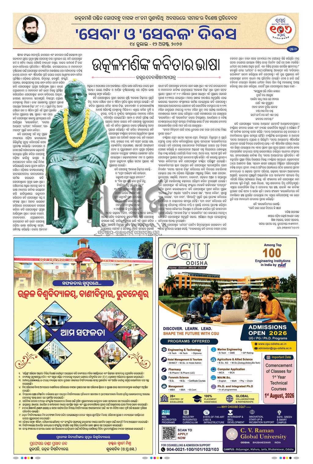 Sambad Epaper - Page 12