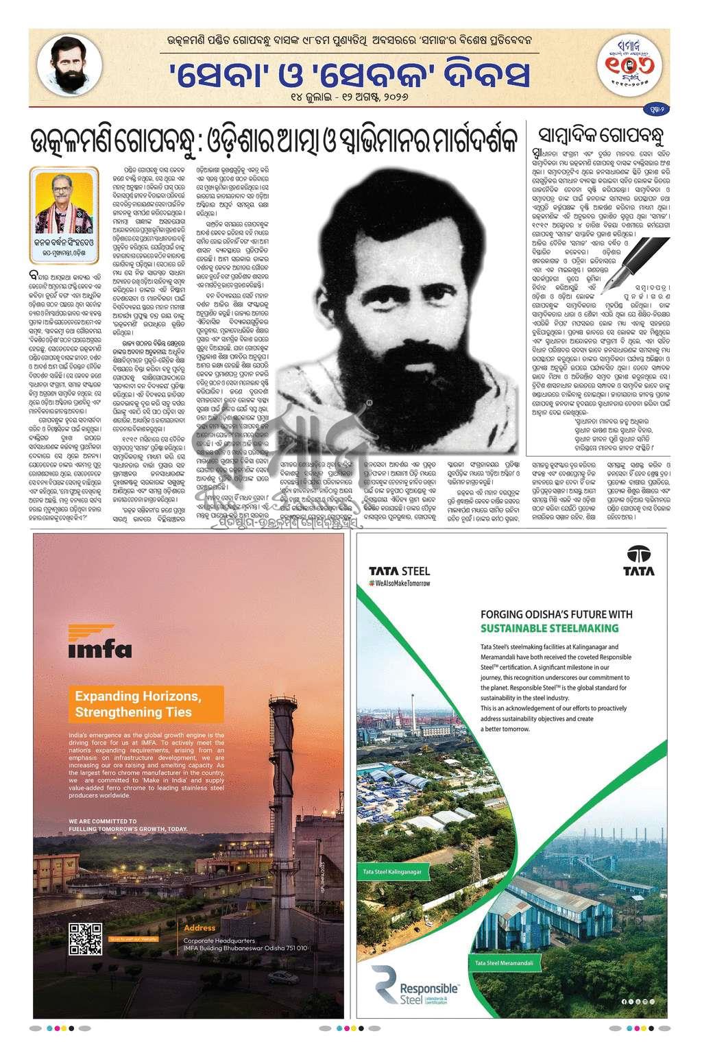 Sambad Epaper - Page 2