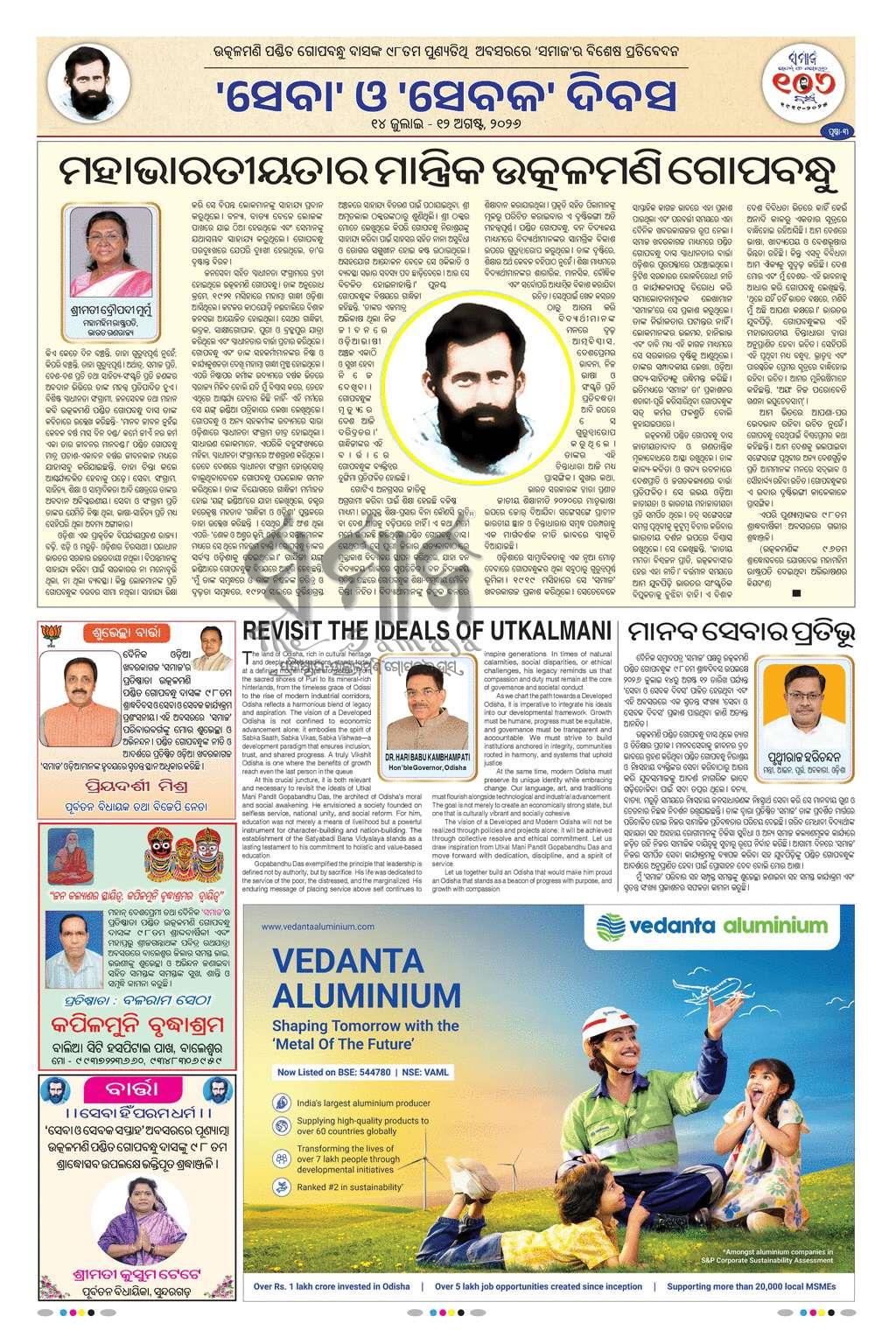 Sambad Epaper - Page 3