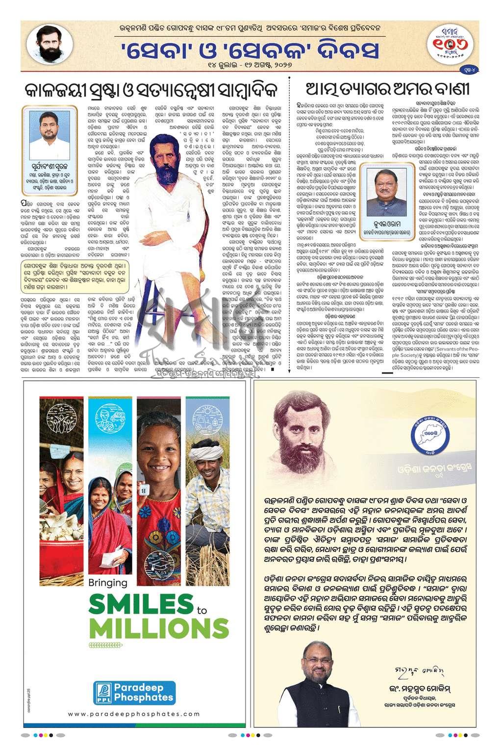 Sambad Epaper - Page 4