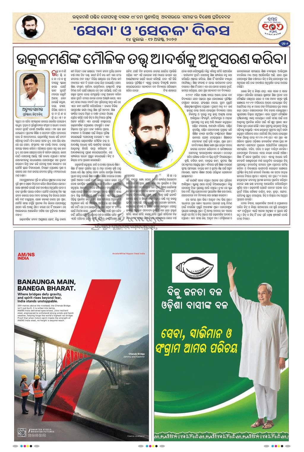 Sambad Epaper - Page 5
