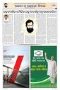 Sambad Epaper - Page 5