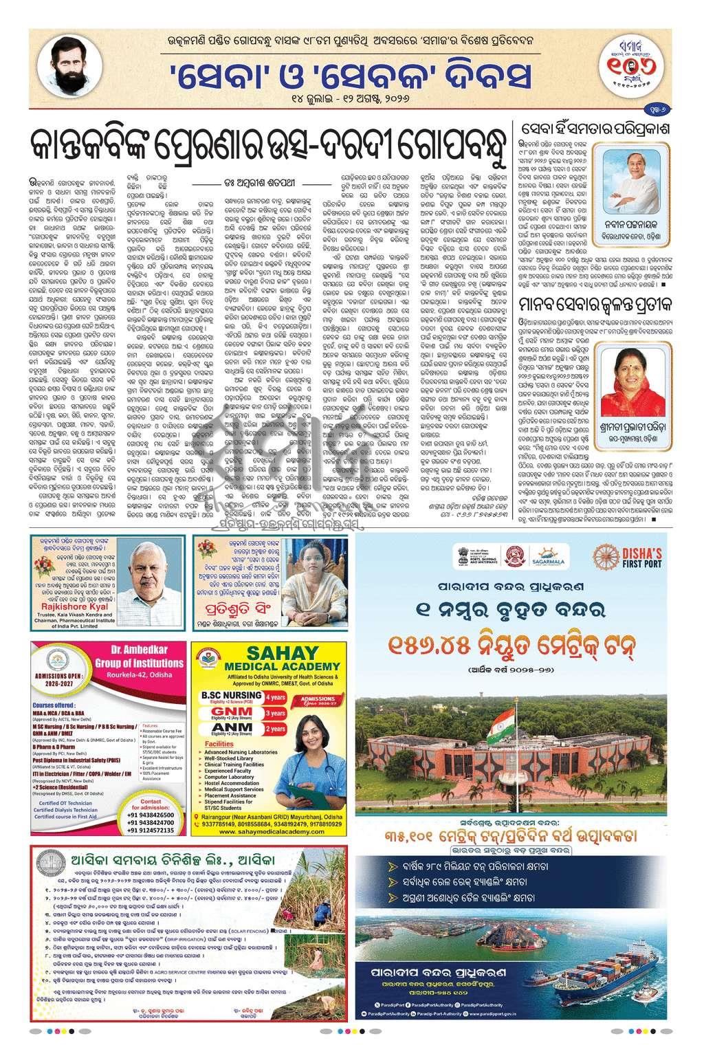 Sambad Epaper - Page 6