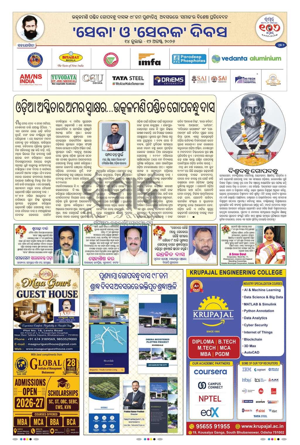 Sambad Epaper - Page 7