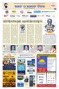 Sambad Epaper - Page 7