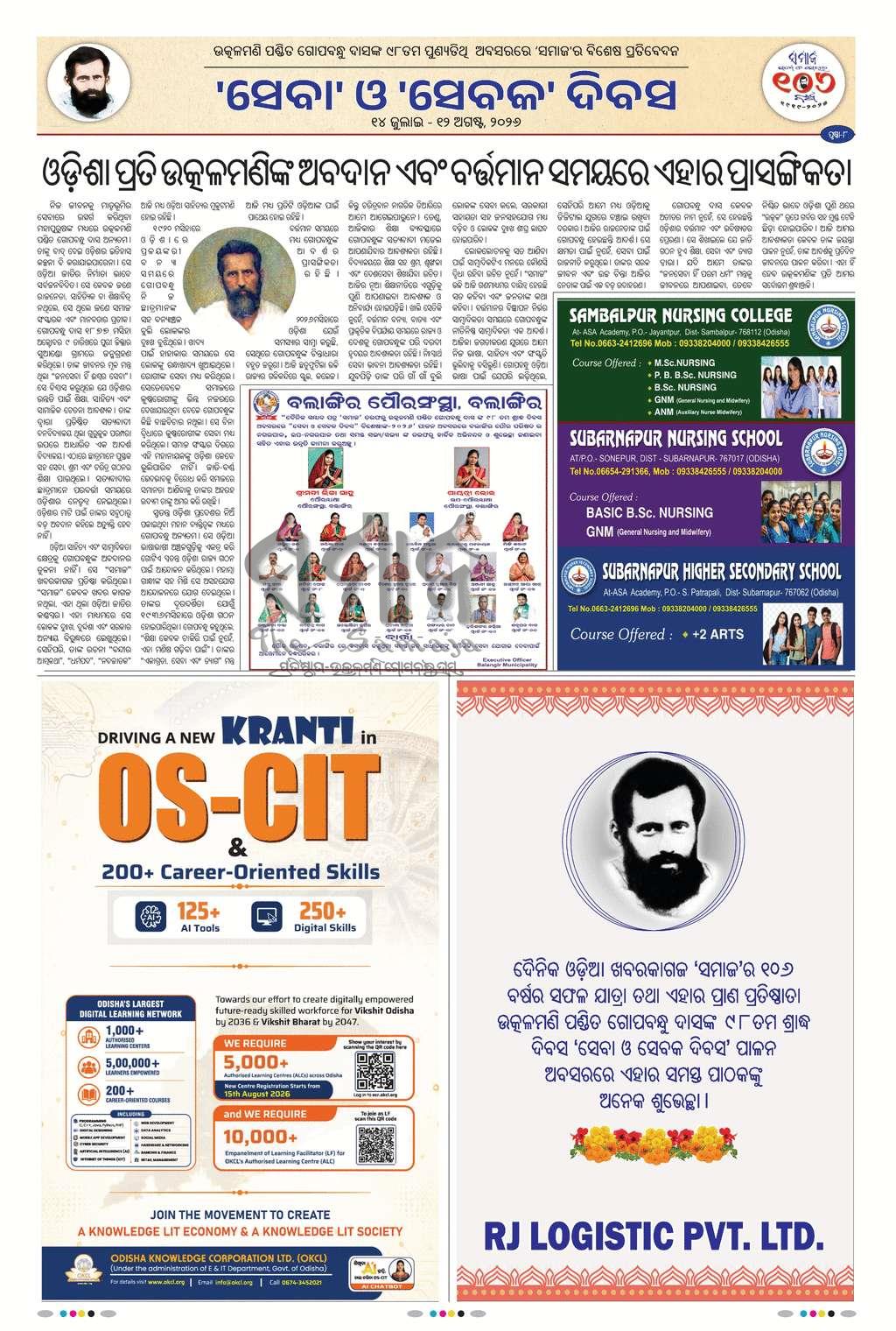Sambad Epaper - Page 8