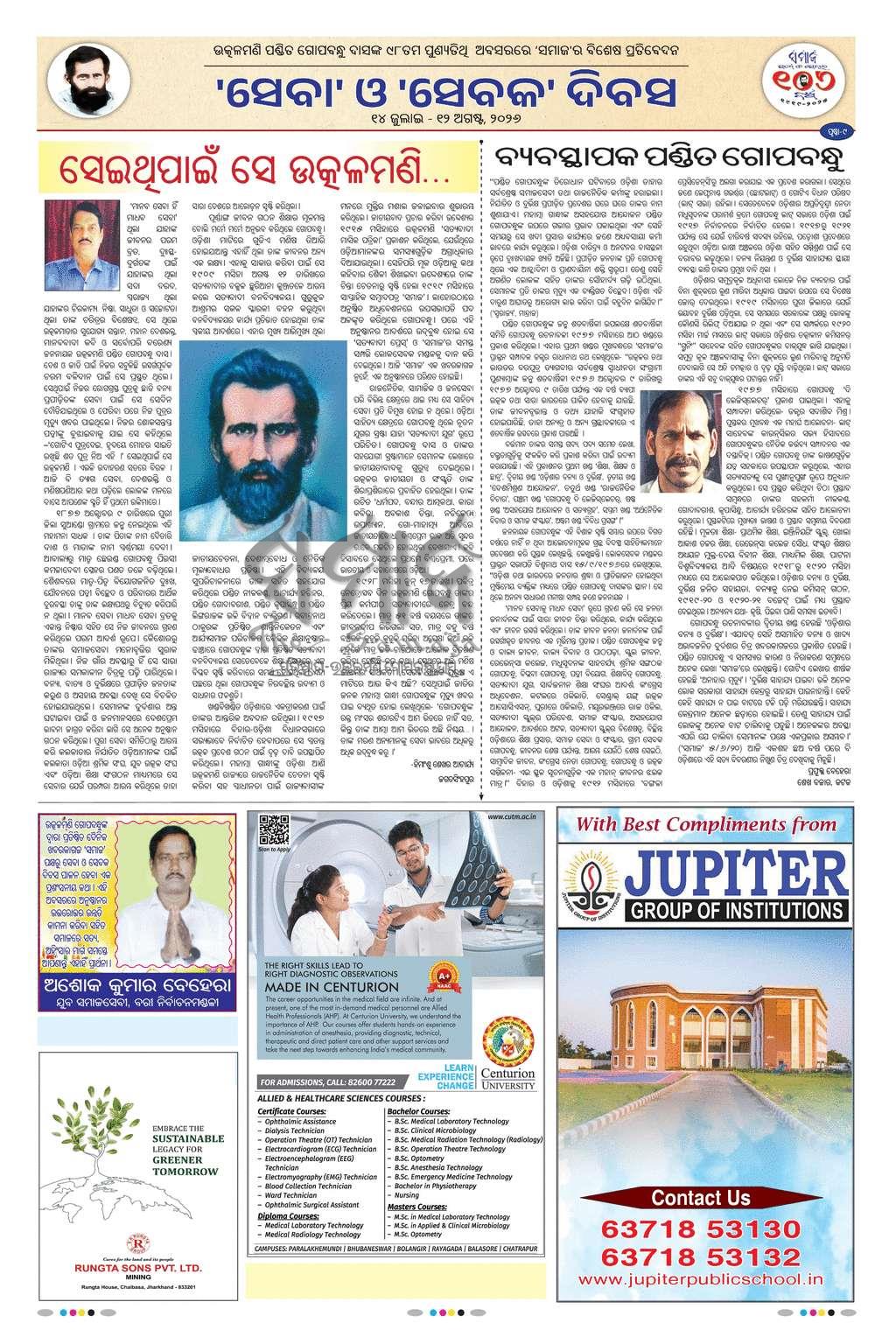 Sambad Epaper - Page 9