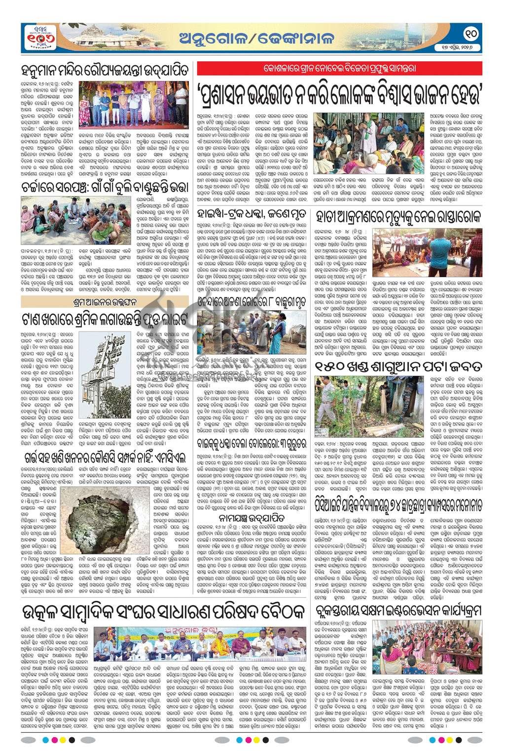 Sambad Epaper - Page 10