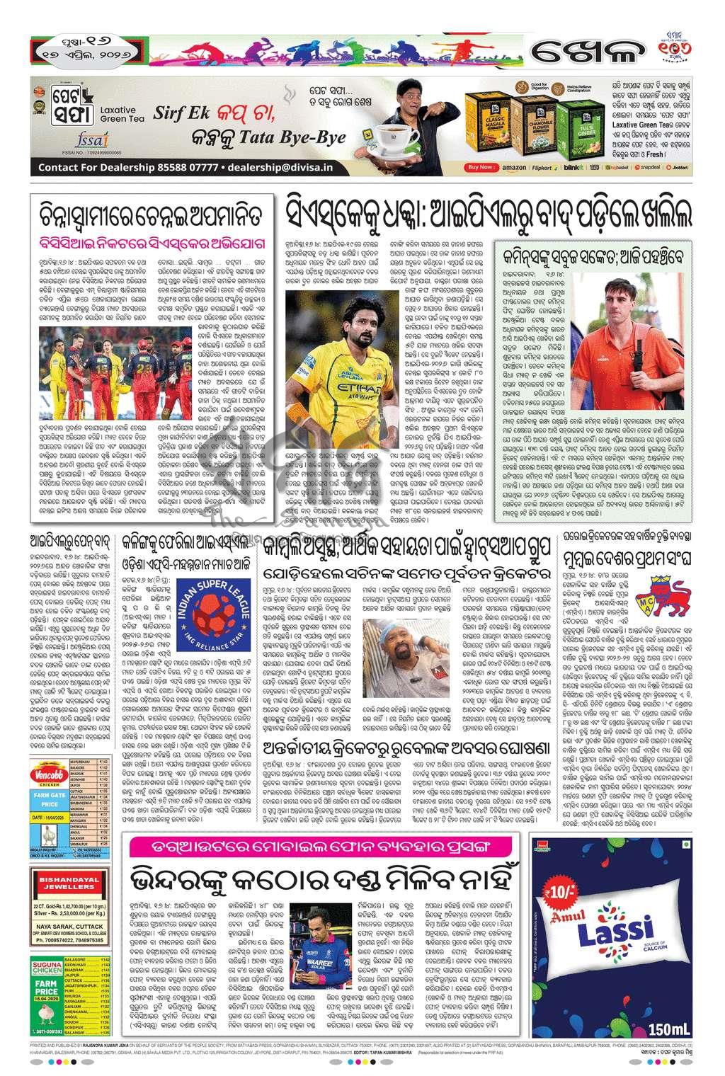 Sambad Epaper - Page 16