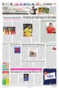 Sambad Epaper - Page 16
