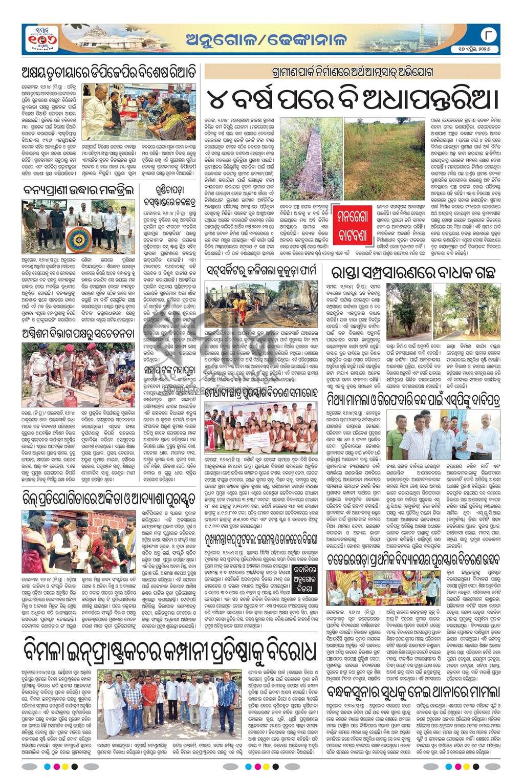 Sambad Epaper - Page 8