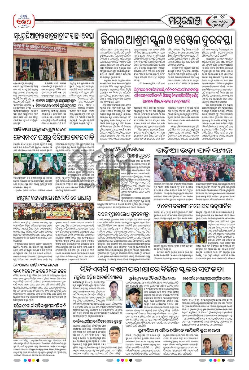 Sambad Epaper - Page 10
