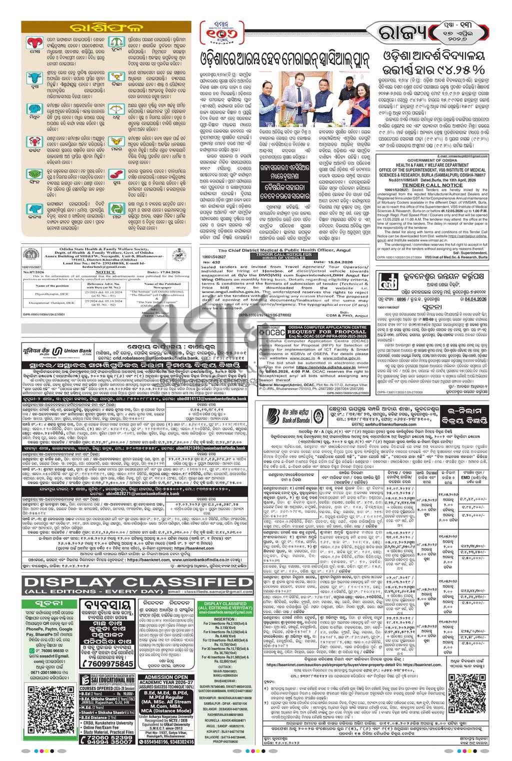 Sambad Epaper - Page 13