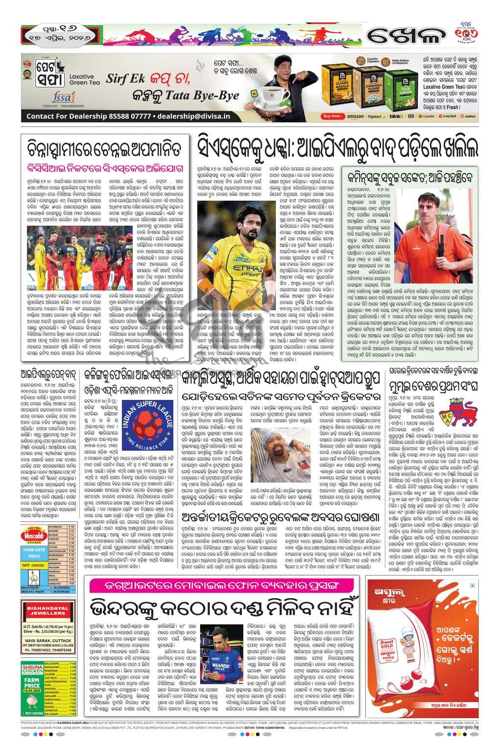 Sambad Epaper - Page 16