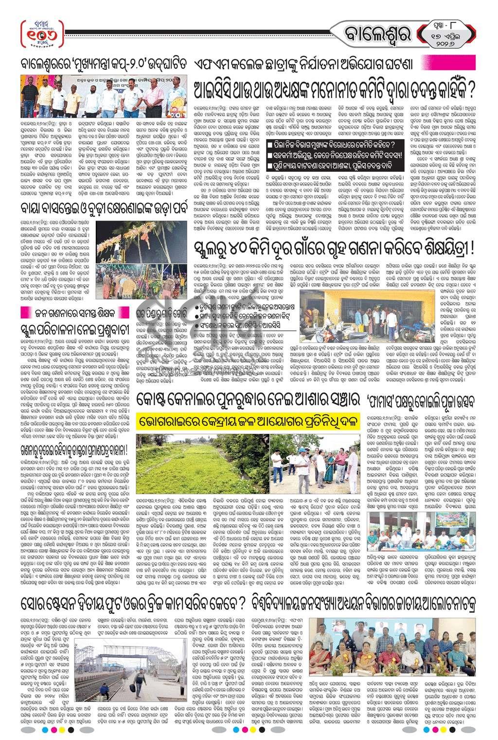Sambad Epaper - Page 17