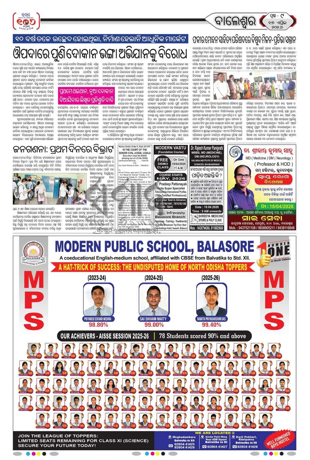 Sambad Epaper - Page 18