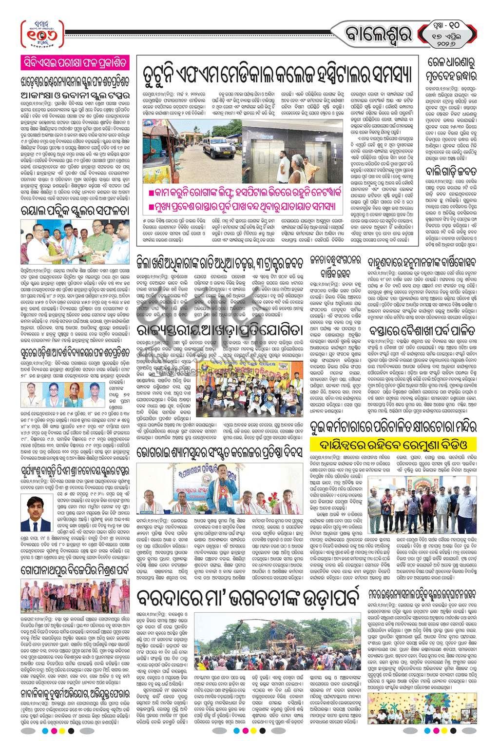 Sambad Epaper - Page 19