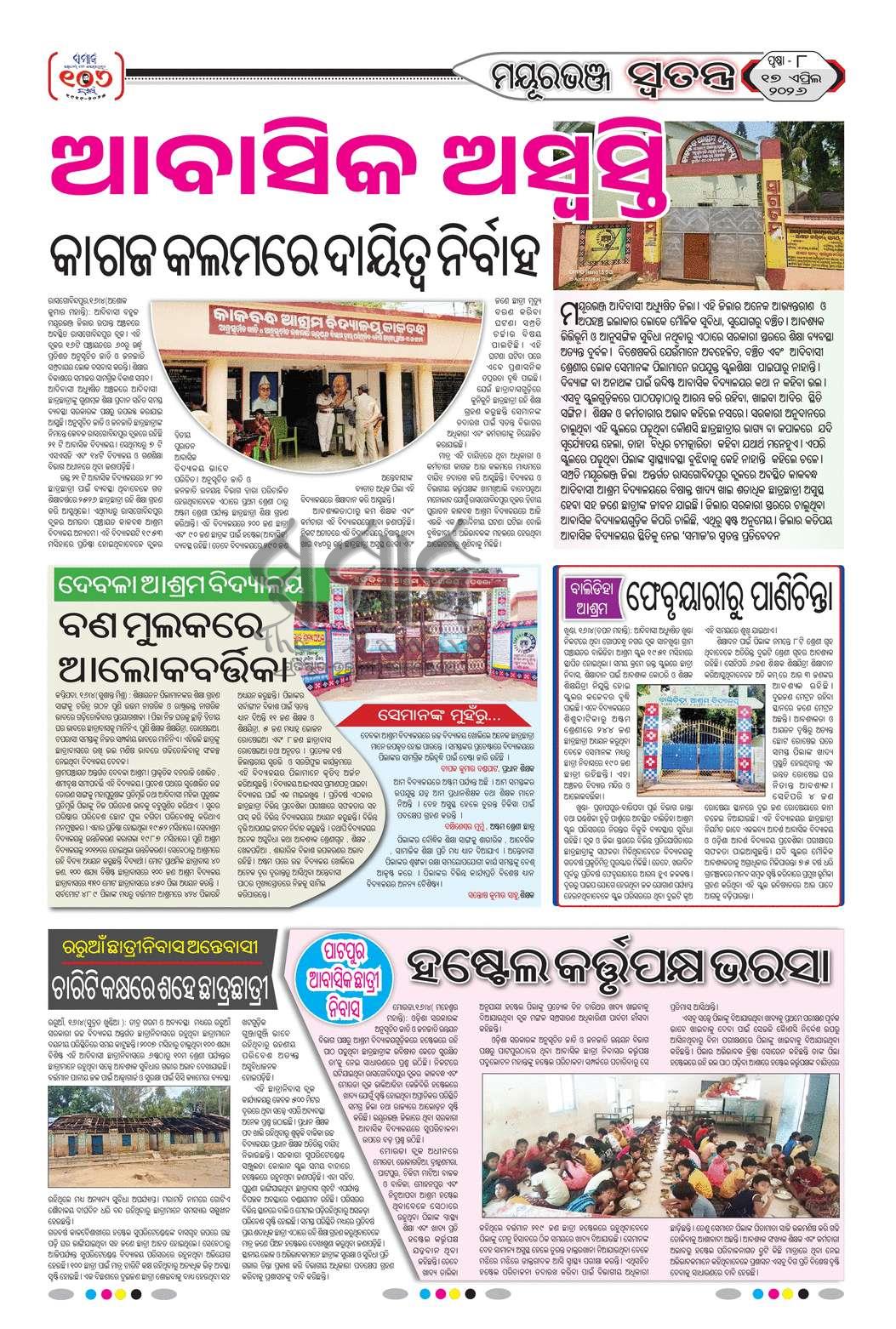 Sambad Epaper - Page 8