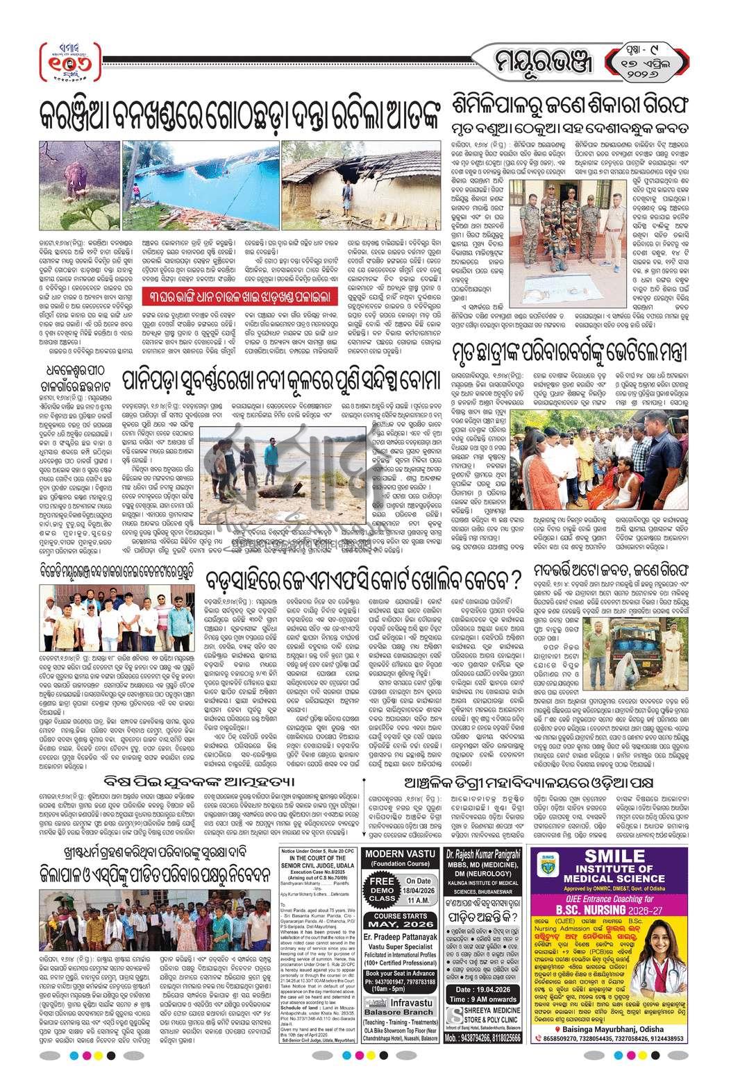 Sambad Epaper - Page 9