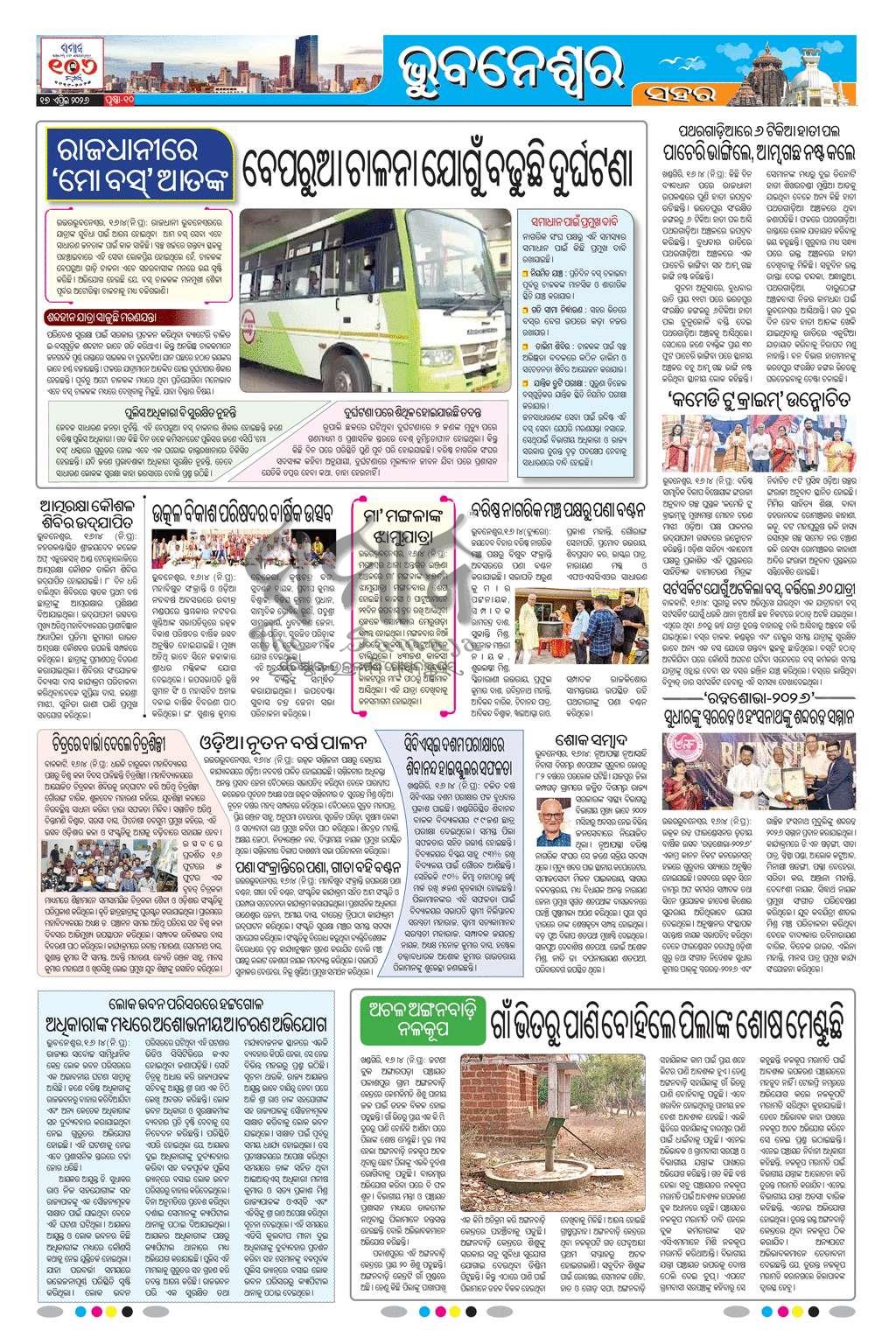 Sambad Epaper - Page 10